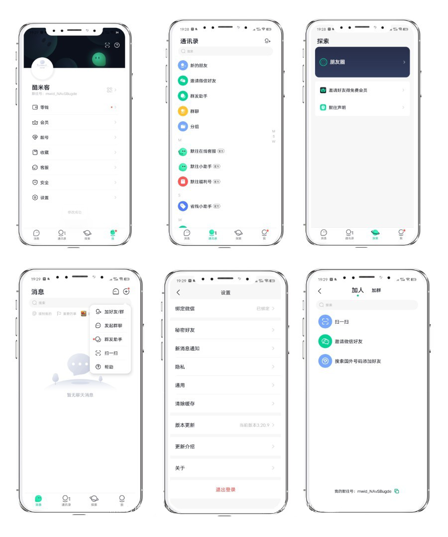 2024仿默往IM即时通讯系统源码(PC+WEB+IOS+Android)客户端