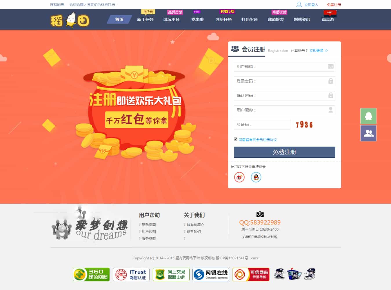 游戏试玩平台仿欢乐赚百万盟聚享游打码平台源码