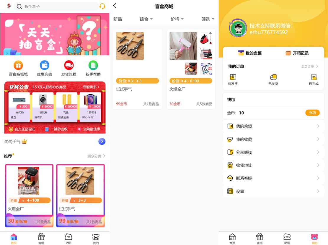 ThinkPHP框架最新PHP盲盒商城系统源码 晒图+免签+短信验证+在线回收插图1