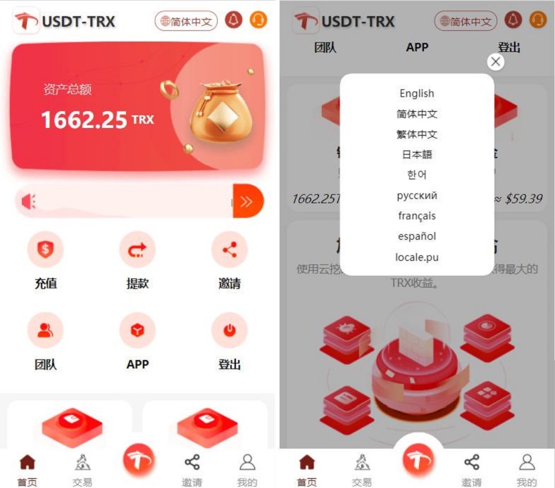 uniapp版多语言TRX系统源码/TRX理财系统/虚拟币挖矿插图