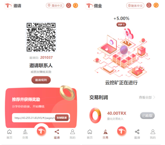 uniapp版多语言TRX系统源码/TRX理财系统/虚拟币挖矿插图1