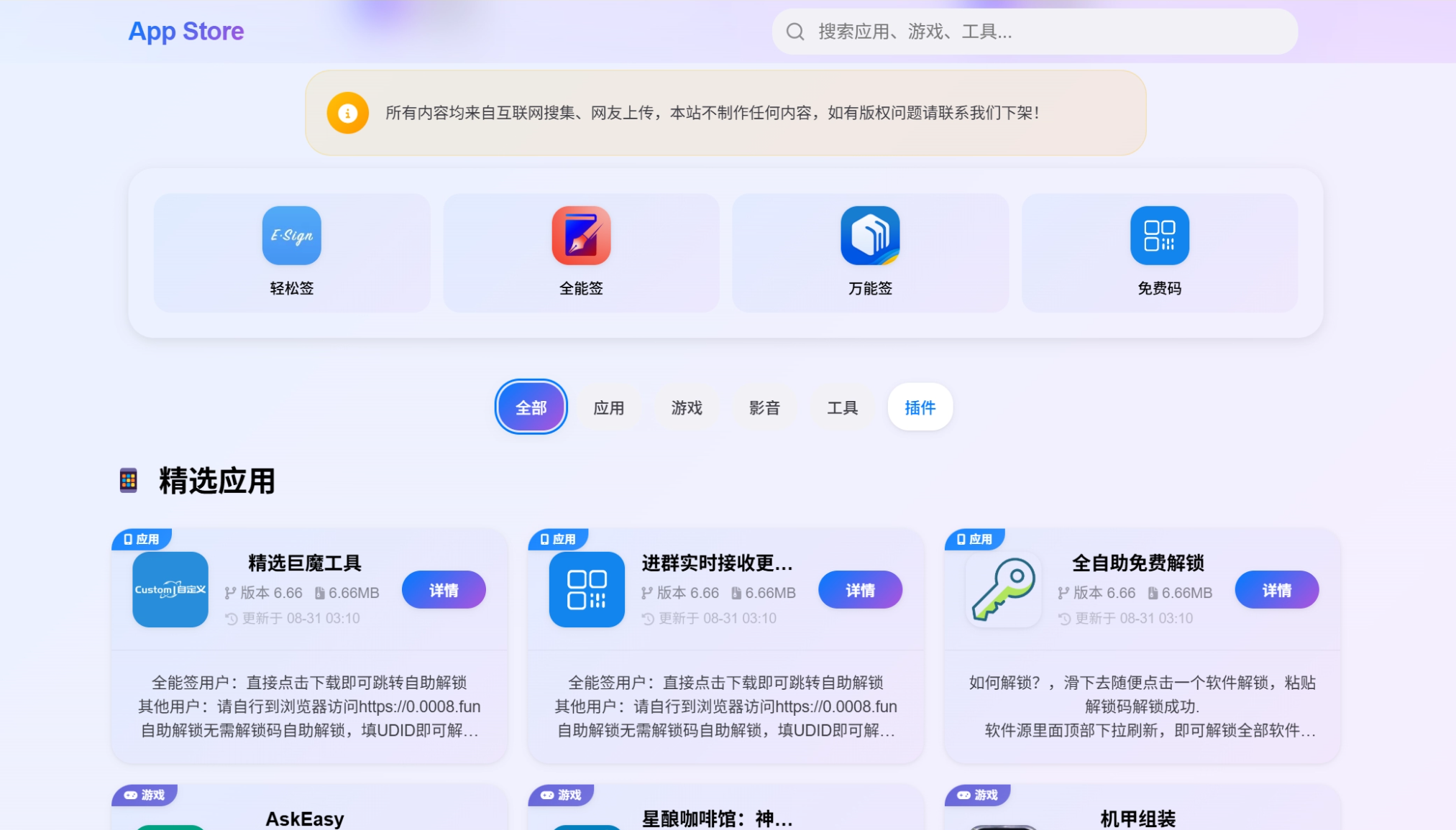 |第二版优化IPA软件源预览系统源码